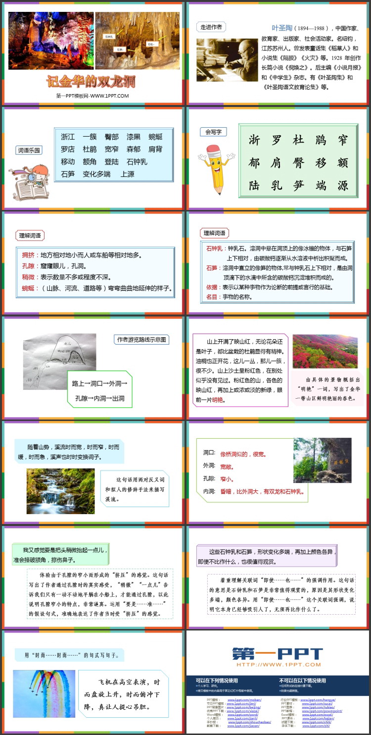 图片[2]-《记金华的双龙洞》PPT优秀课件下载-第一PPT