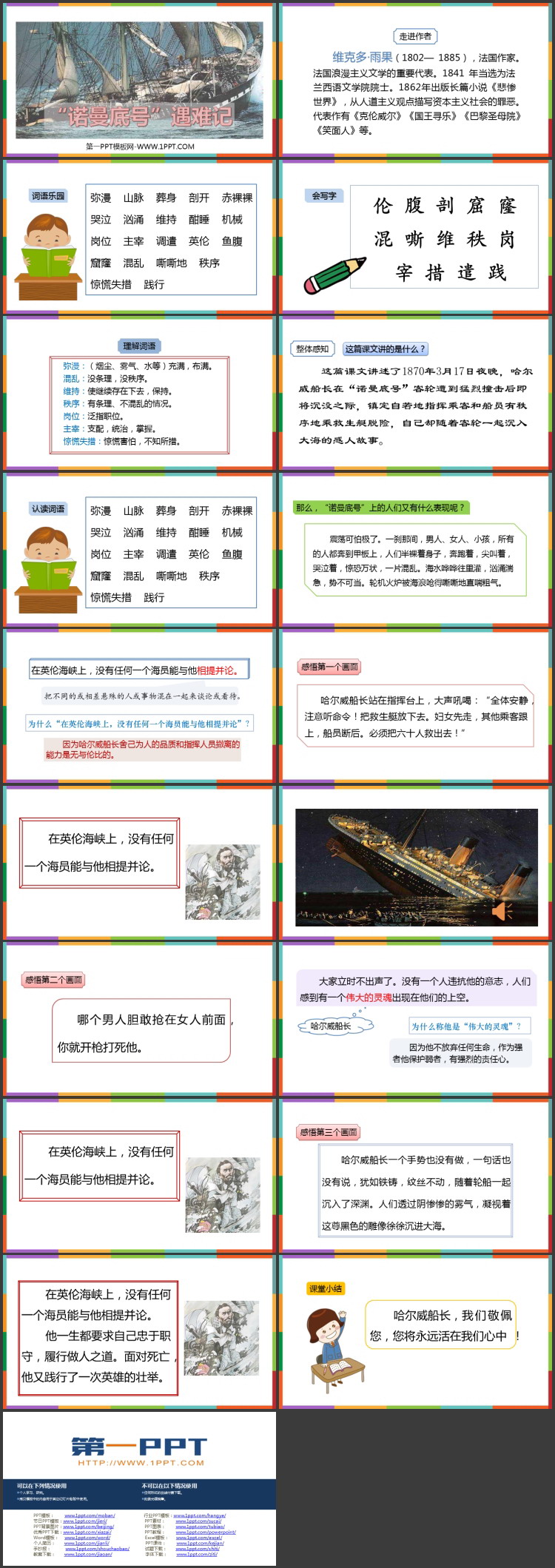 图片[2]-《“诺曼底号”遇难记》PPT免费教学课件-第一PPT