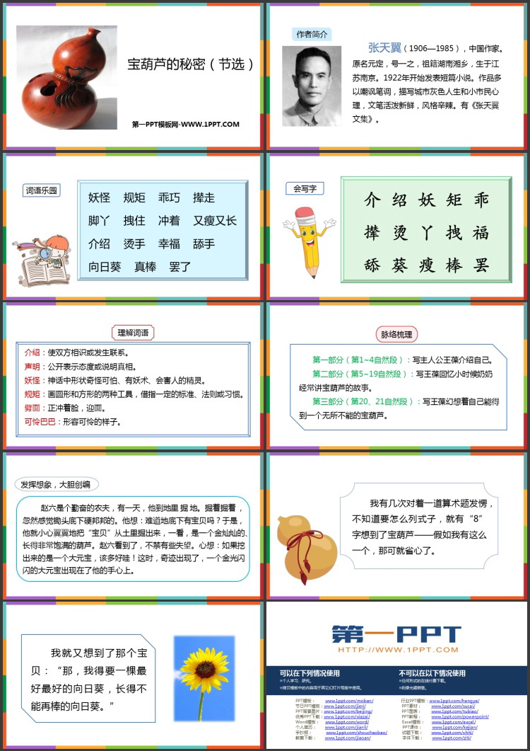 图片[2]-《宝葫芦的秘密》PPT精品教学课件-第一PPT
