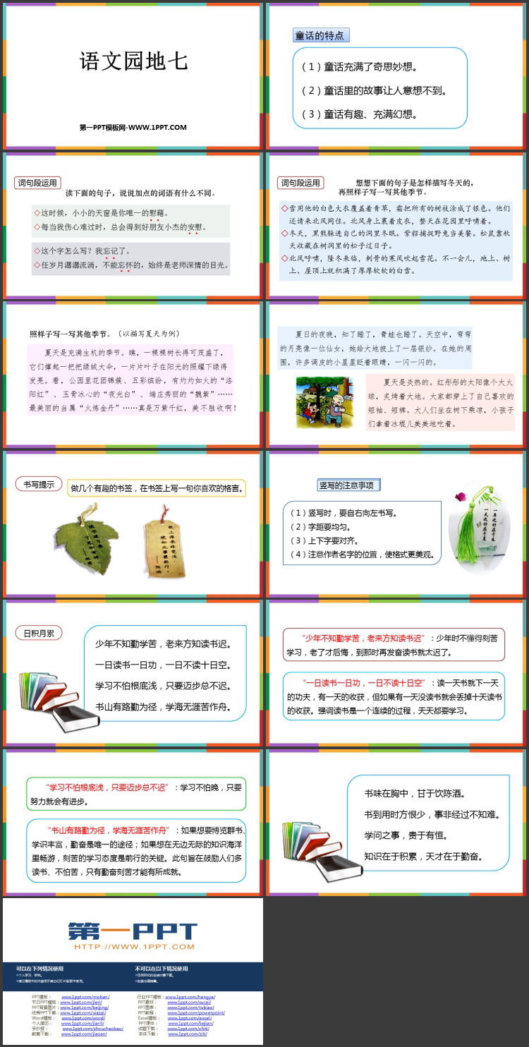 图片[2]-《语文园地七》PPT免费课件(四年级下册)-第一PPT