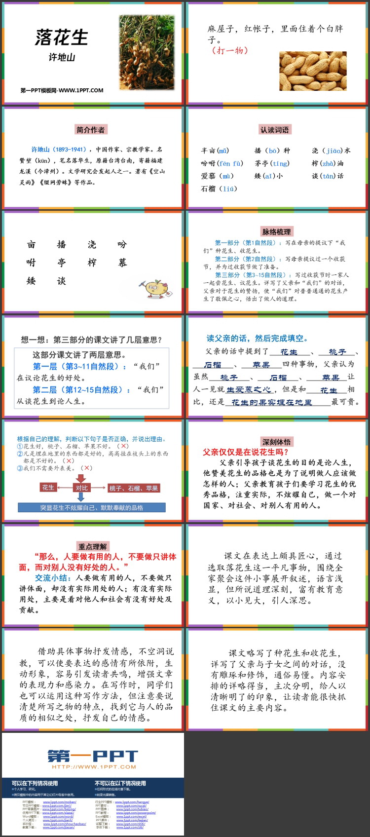 图片[2]-《落花生》PPT精品免费课件-第一PPT
