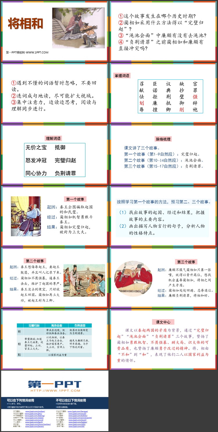 图片[2]-《将相和》PPT优秀教学课件-第一PPT