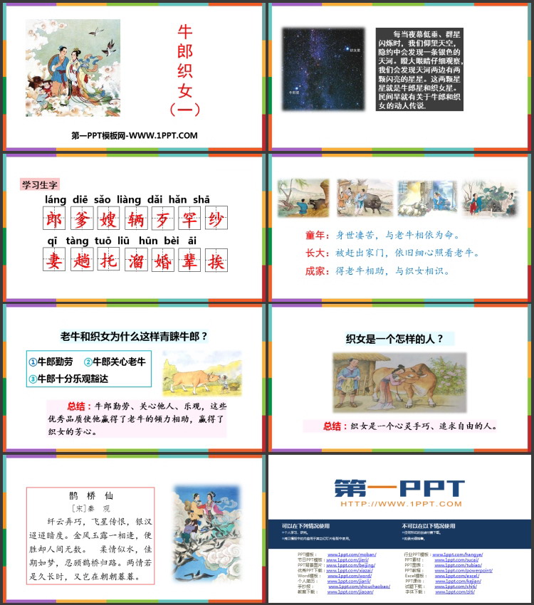 图片[2]-《牛郎织女(一)》PPT优质教学课件-第一PPT