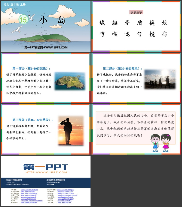 图片[2]-《小岛》PPT优质教学课件-第一PPT
