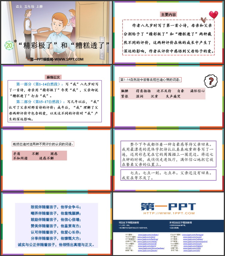 图片[2]-《“精彩极了”和“糟糕透了”》PPT精品免费课件-第一PPT