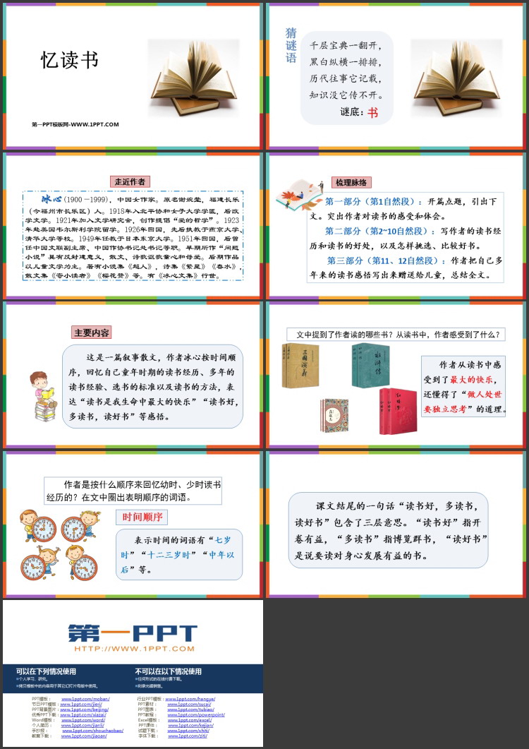 图片[2]-《忆读书》PPT优秀课件-第一PPT