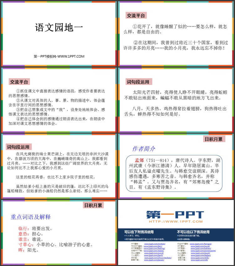 图片[2]-《语文园地一》PPT免费课件(五年级下册)-第一PPT