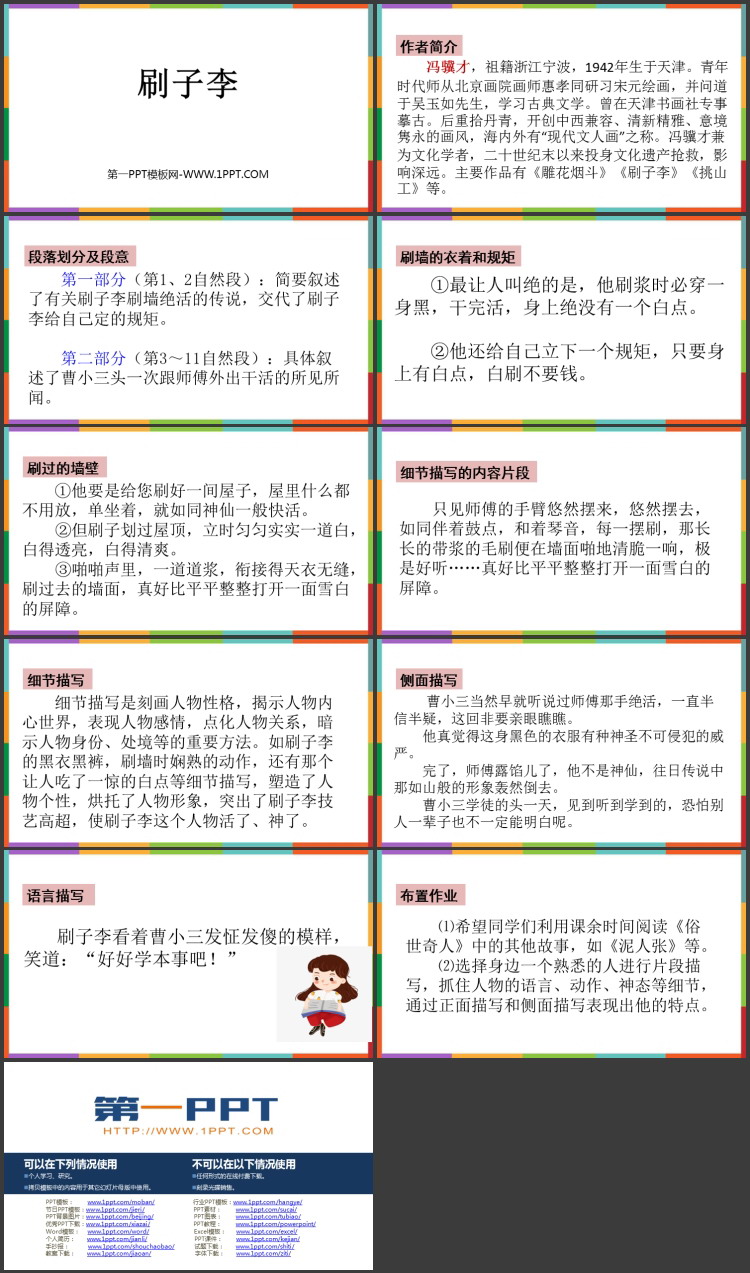 图片[2]-《刷子李》PPT免费教学课件-第一PPT