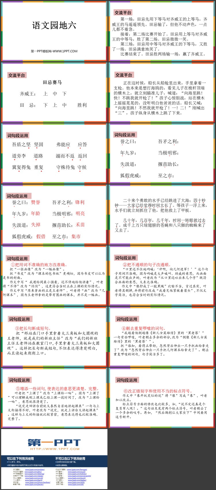 图片[2]-部编人教版五年级下册语文园地-第一PPT