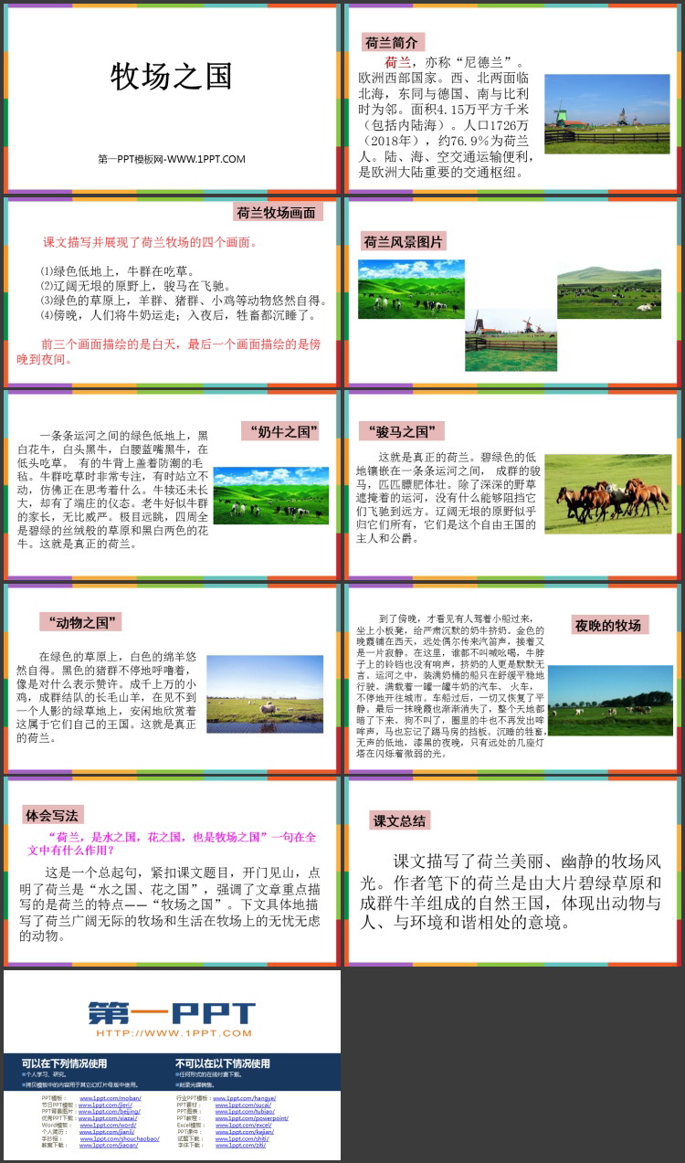 图片[2]-《牧场之国》PPT教学课件下载-第一PPT