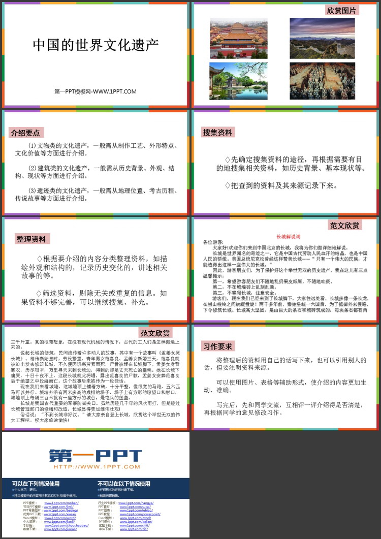 图片[2]-《中国的世界文化遗产》PPT教学课件下载-第一PPT