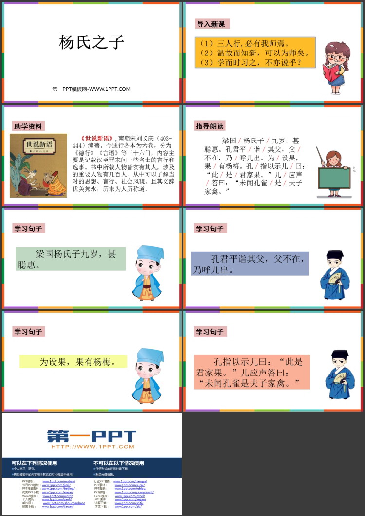 图片[2]-《杨氏之子》PPT免费教学课件-第一PPT