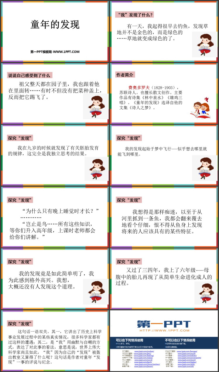 图片[2]-《童年的发现》PPT优秀教学课件-第一PPT