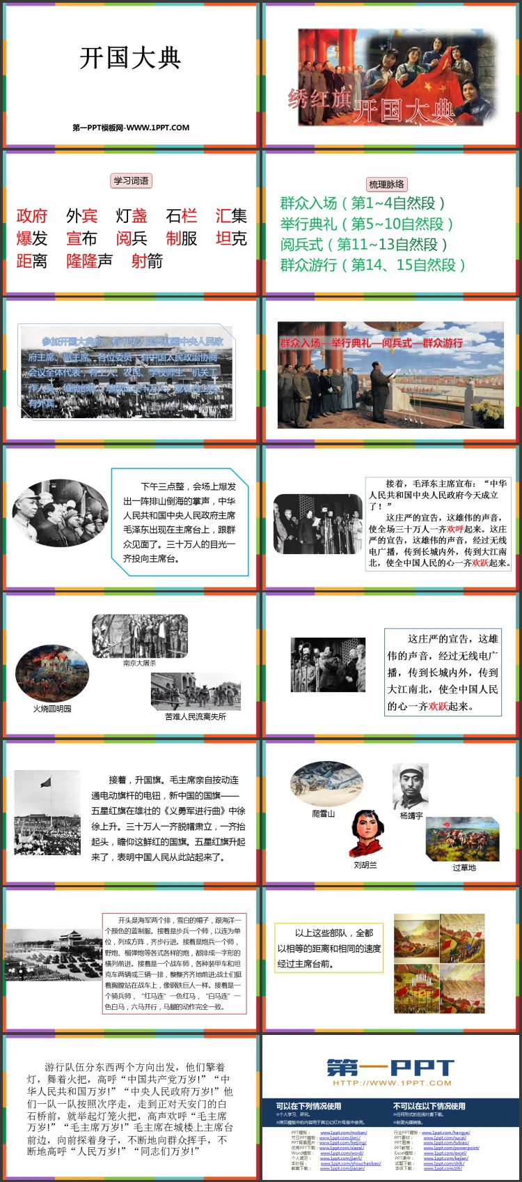 图片[2]-《开国大典》PPT免费教学课件-第一PPT