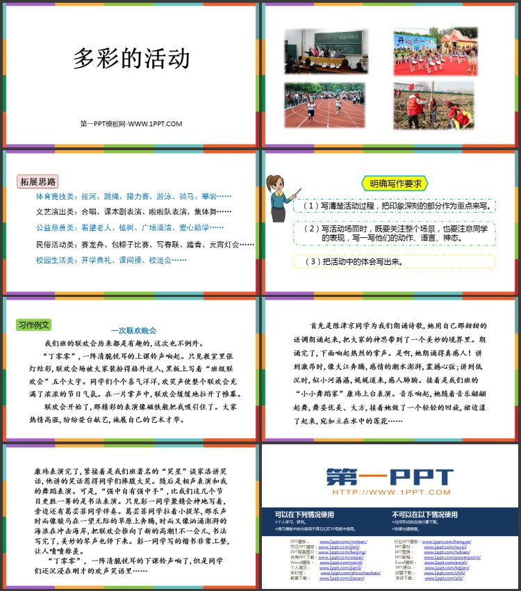 图片[2]-《多彩的活动》PPT教学课件下载-第一PPT