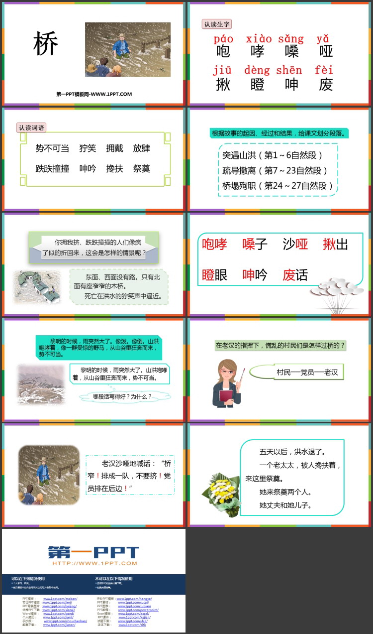 图片[2]-《桥》PPT精品教学课件-第一PPT