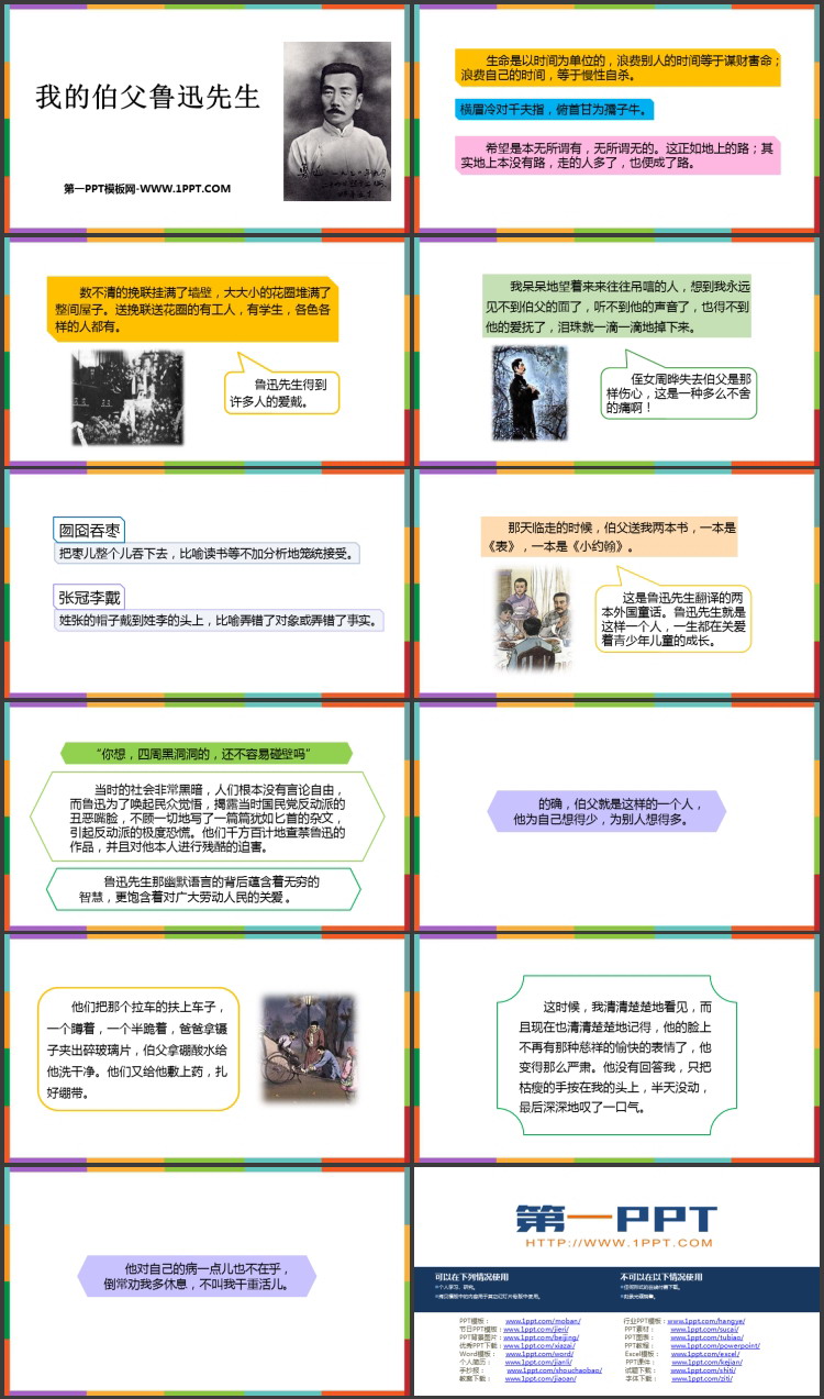 图片[2]-《我的伯父鲁迅先生》PPT优质免费课件-第一PPT