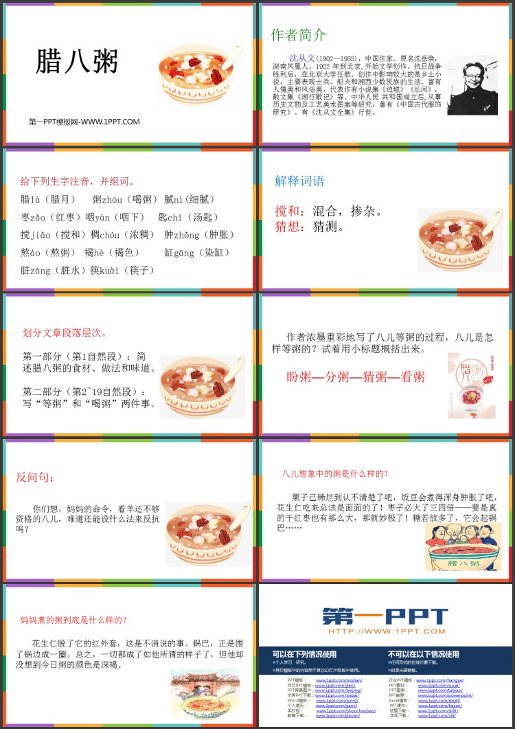 图片[2]-腊八粥-第一PPT