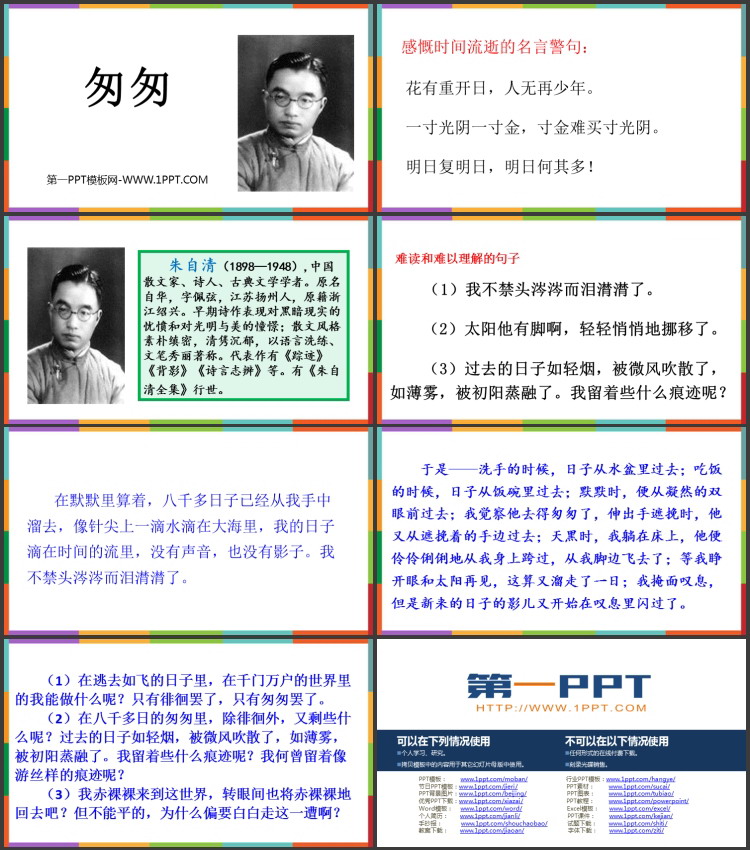 图片[2]-匆匆-第一PPT