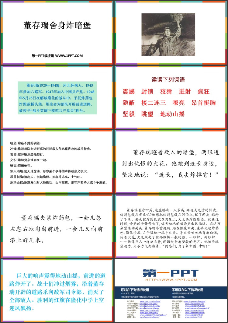 图片[2]-董存瑞舍身炸暗堡-第一PPT
