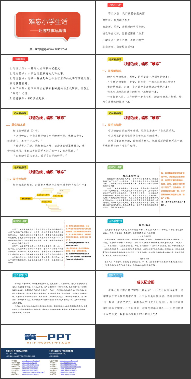 图片[2]-《难忘小学生活》PPT优质课件-第一PPT