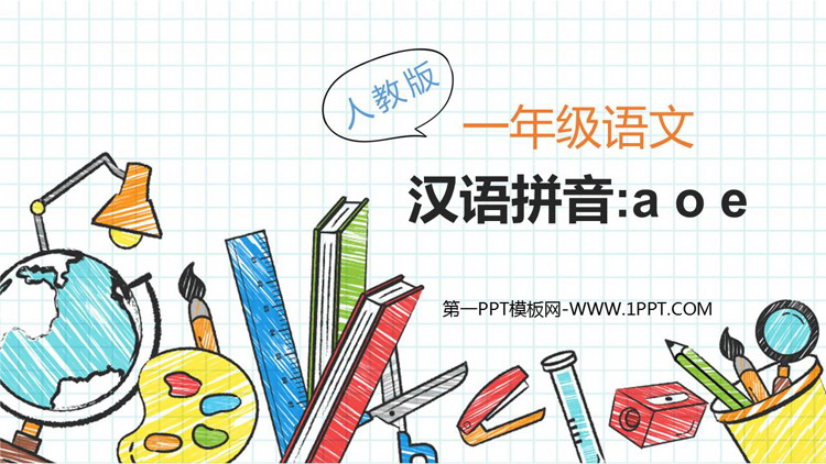 图片[1]-aoe-第一PPT
