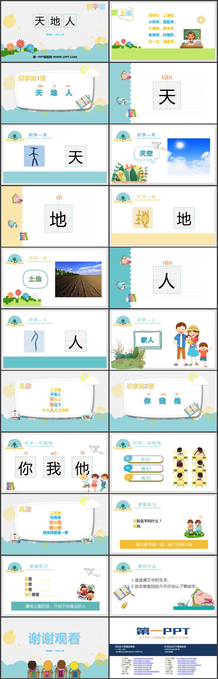 图片[2]-《天地人》PPT免费教学课件下载-第一PPT