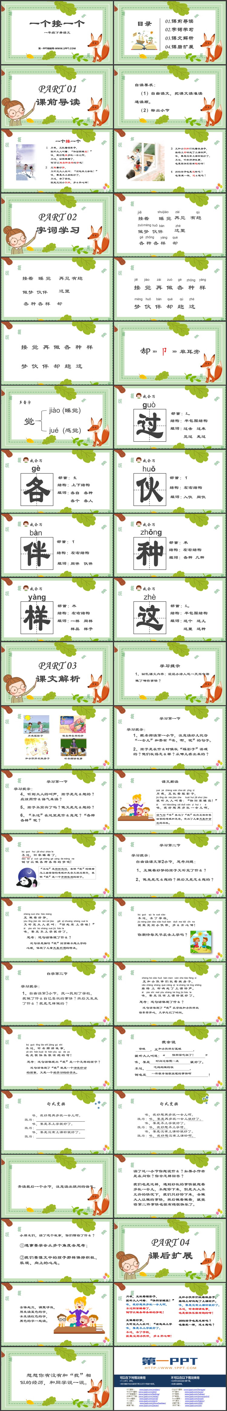图片[2]-《一个接一个》PPT优秀教学课件下载-第一PPT