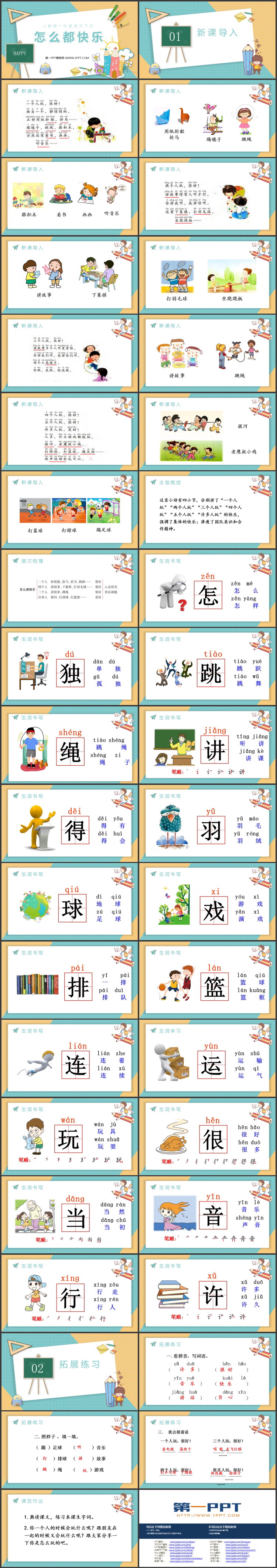 图片[2]-《怎么都快乐》PPT优秀教学课件-第一PPT