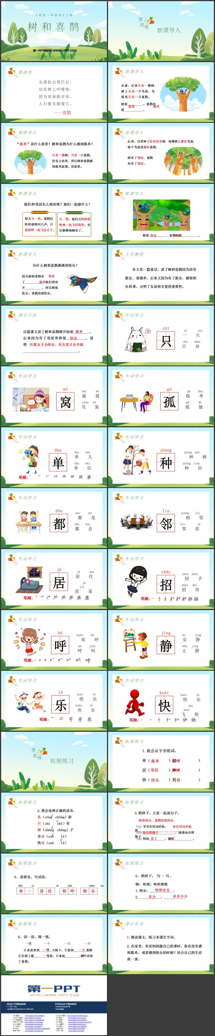 图片[2]-《树和喜鹊》PPT优质教学课件下载-第一PPT