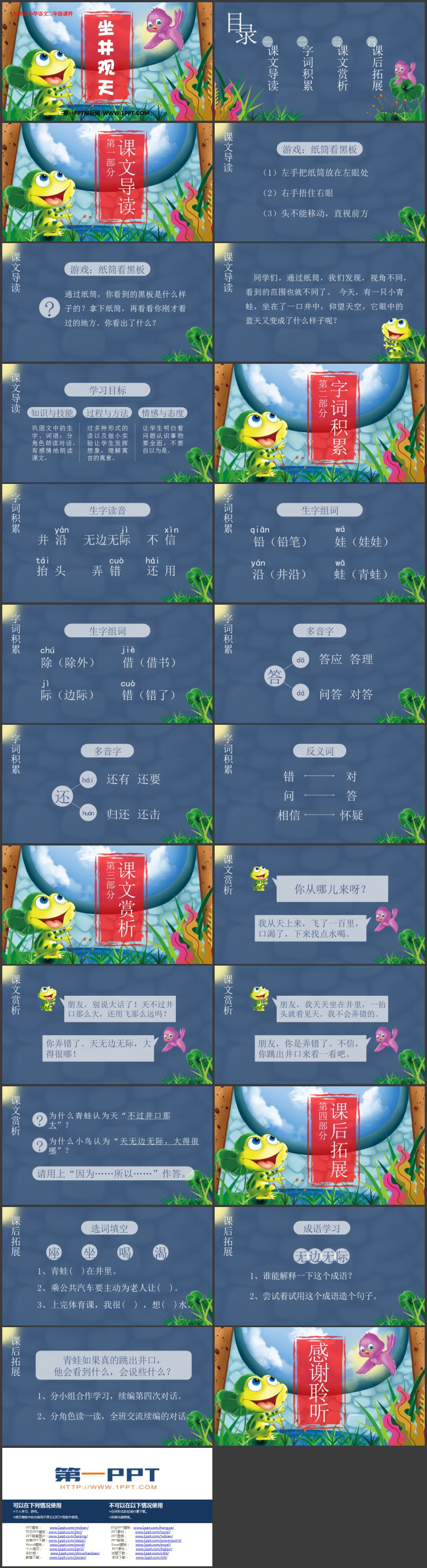 图片[2]-《坐井观天》PPT免费教学课件下载-第一PPT