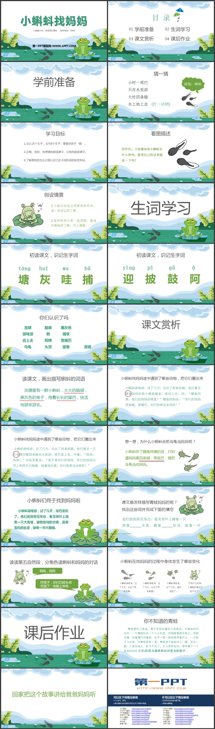 图片[2]-《小蝌蚪找妈妈》PPT免费教学课件下载-第一PPT