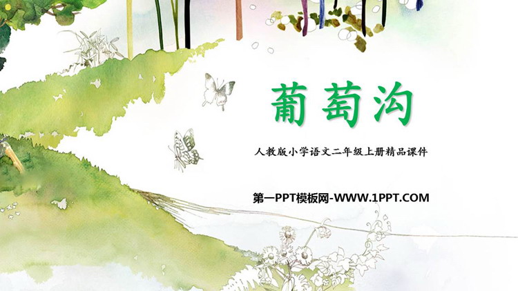 图片[1]-《葡萄沟》PPT优质教学课件下载-第一PPT