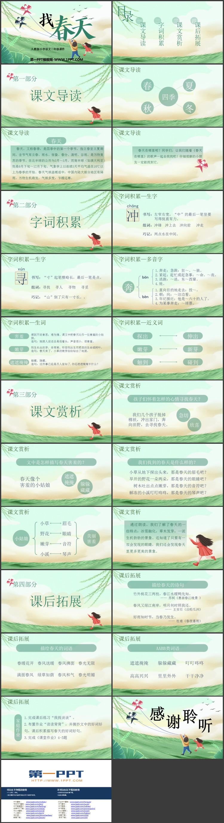 图片[2]-《找春天》PPT优秀教学课件-第一PPT