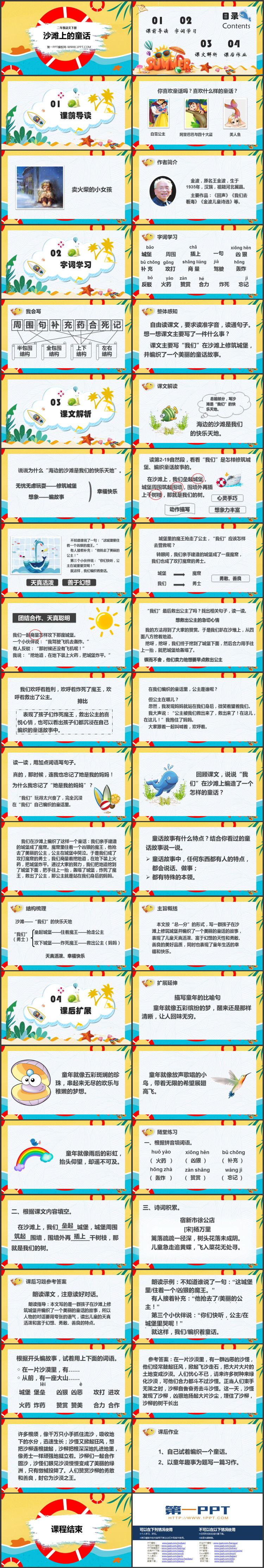 图片[2]-《沙滩上的童话》PPT免费教学课件-第一PPT