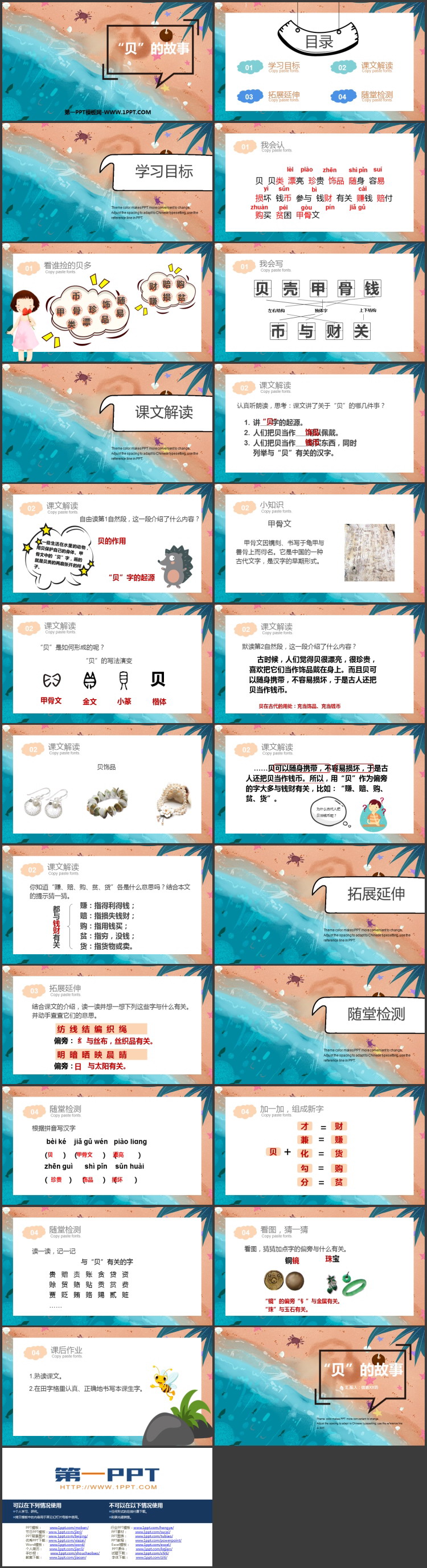 图片[2]-《“贝”的故事》PPT免费教学课件下载-第一PPT