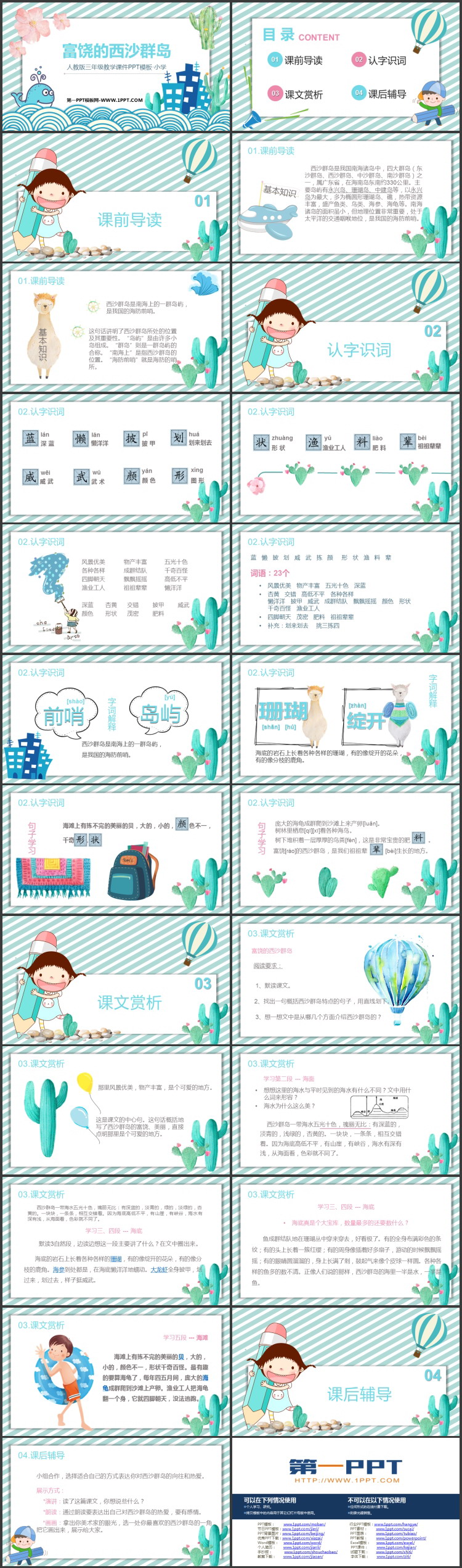 图片[2]-《富饶的西沙群岛》PPT优质教学课件下载-第一PPT