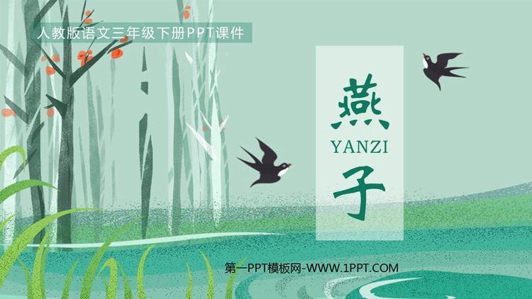 图片[1]-《燕子》PPT免费教学课件-第一PPT