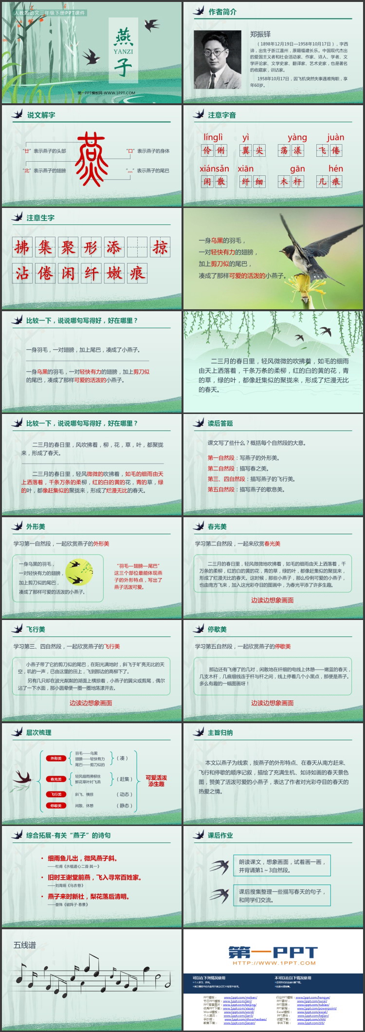 图片[2]-《燕子》PPT免费教学课件-第一PPT
