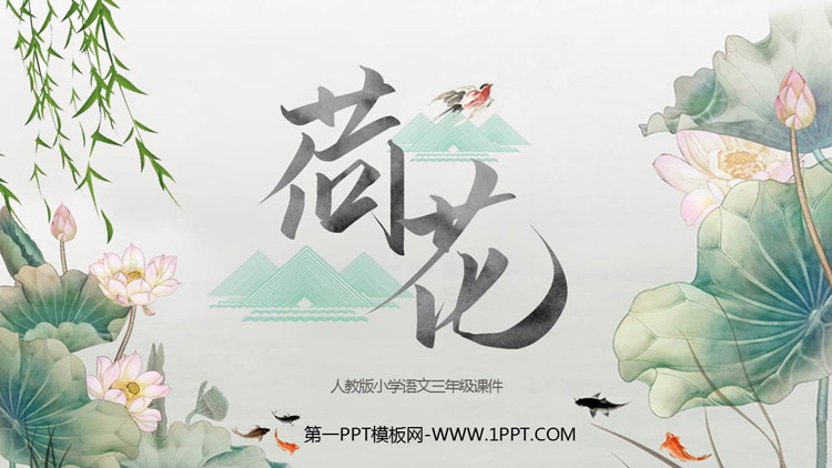 图片[1]-三年级下册-第一PPT