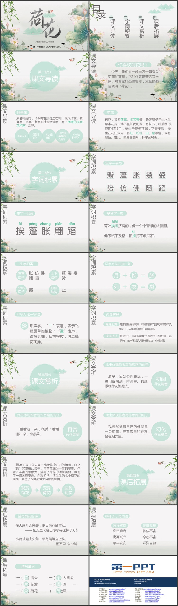 图片[2]-三年级下册-第一PPT