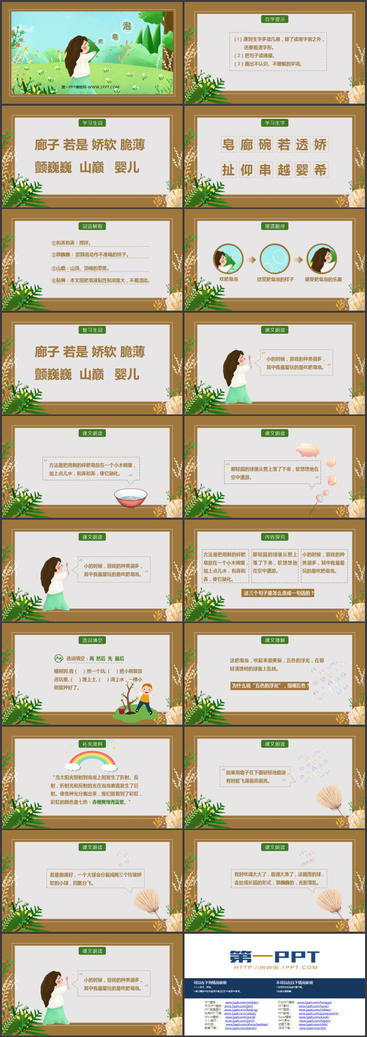 图片[2]-《肥皂泡》PPT优秀教学课件-第一PPT
