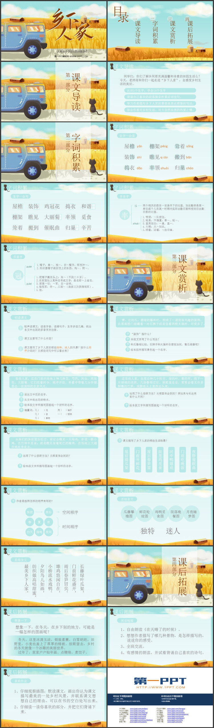 图片[2]-《乡下人家》PPT免费教学课件下载-第一PPT