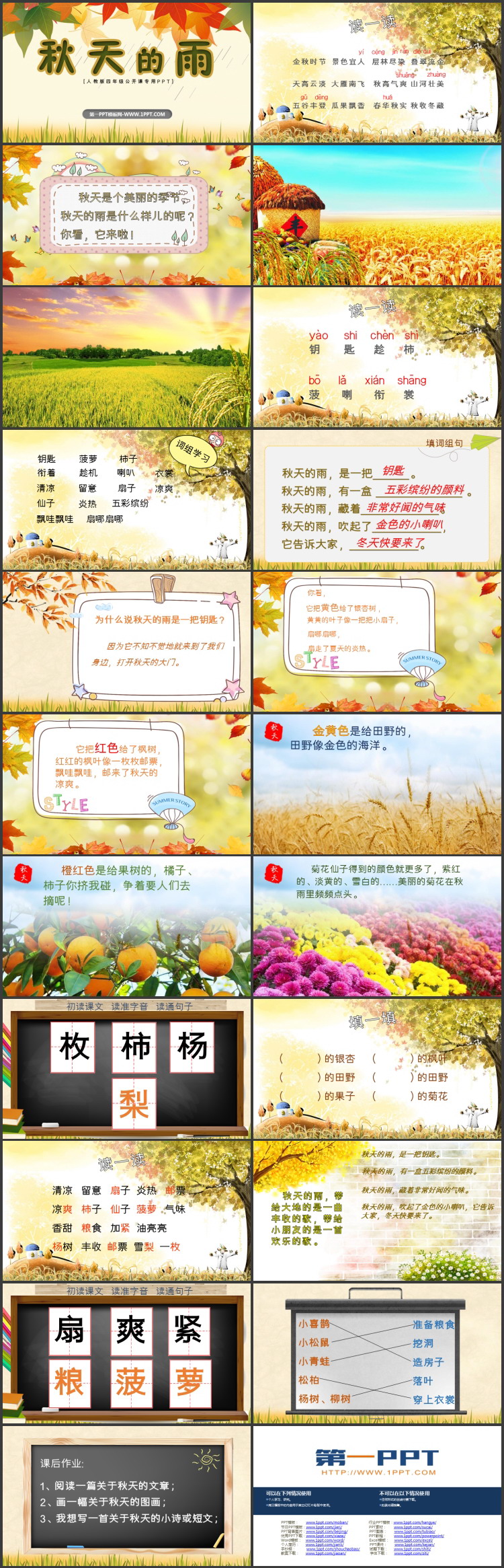 图片[2]-《秋天的雨》PPT免费教学课件下载-第一PPT