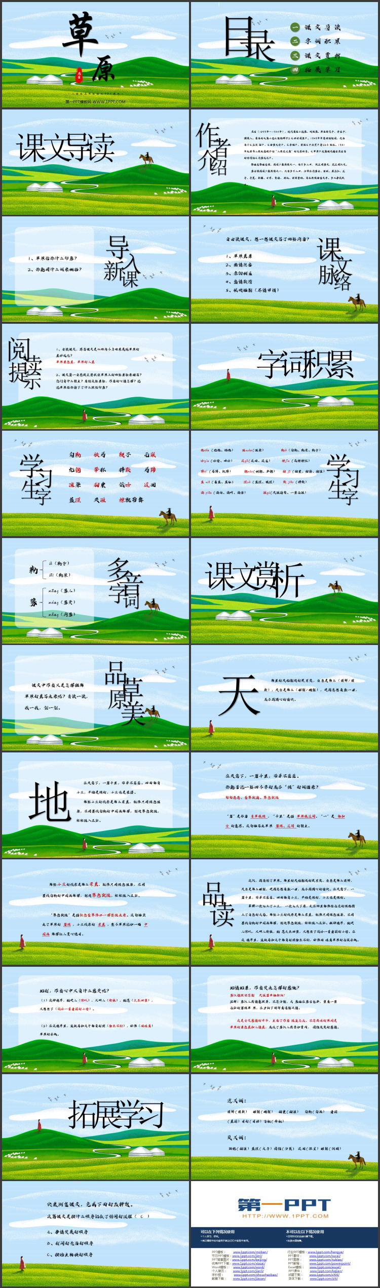 图片[2]-《草原》PPT优质教学课件-第一PPT