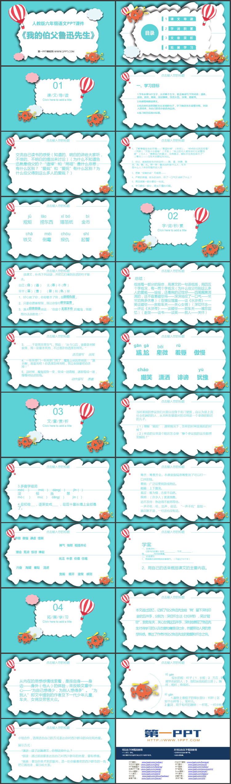 图片[2]-《我的伯父鲁迅先生》PPT优质教学课件下载-第一PPT