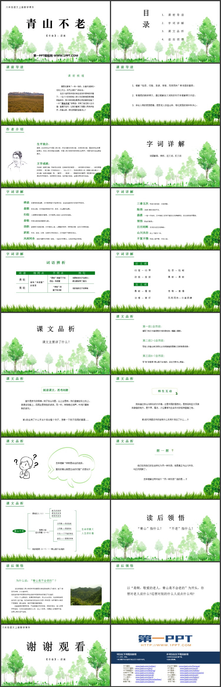 图片[2]-《青山不老》PPT免费教学课件下载-第一PPT