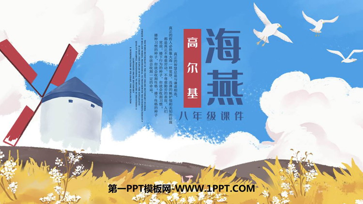 图片[1]-海燕-第一PPT