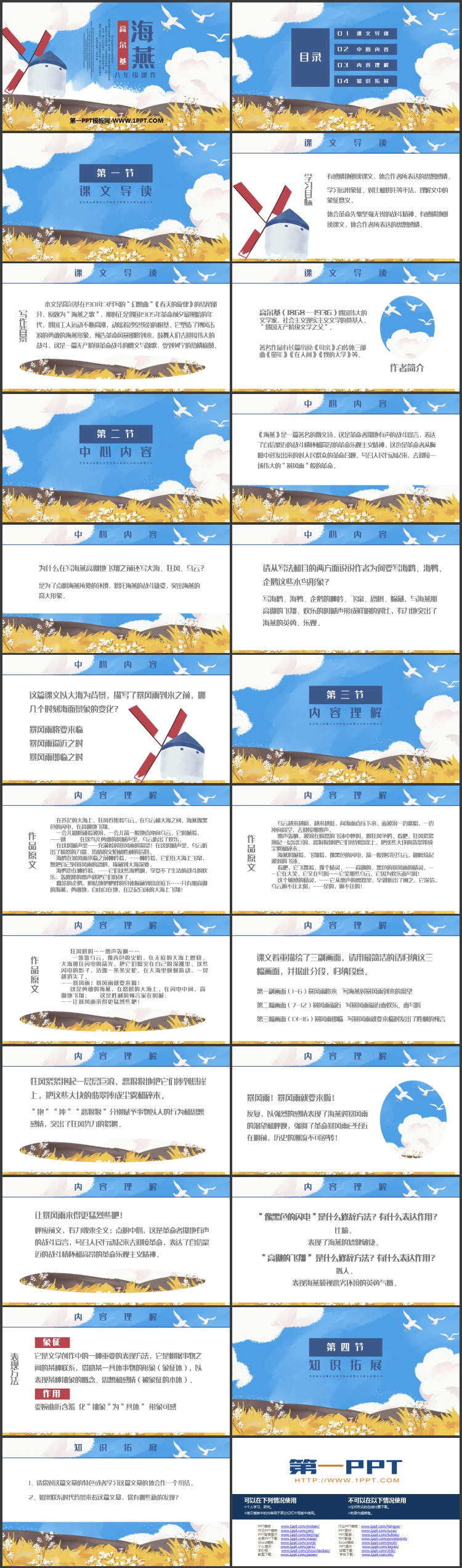 图片[2]-海燕-第一PPT