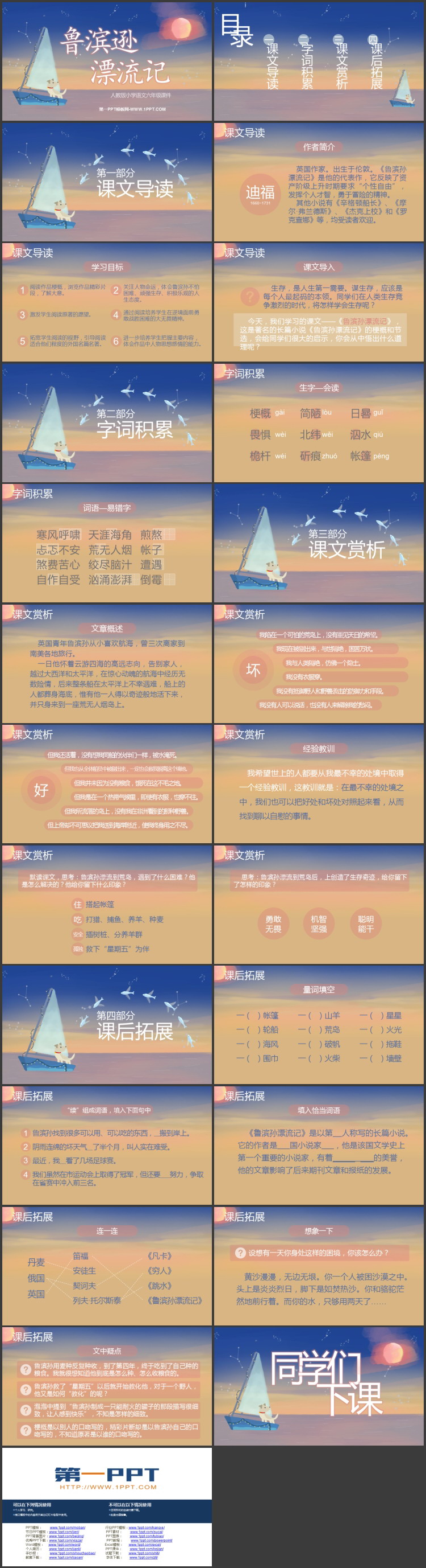 图片[2]-《鲁滨逊漂流记》PPT免费教学课件下载-第一PPT